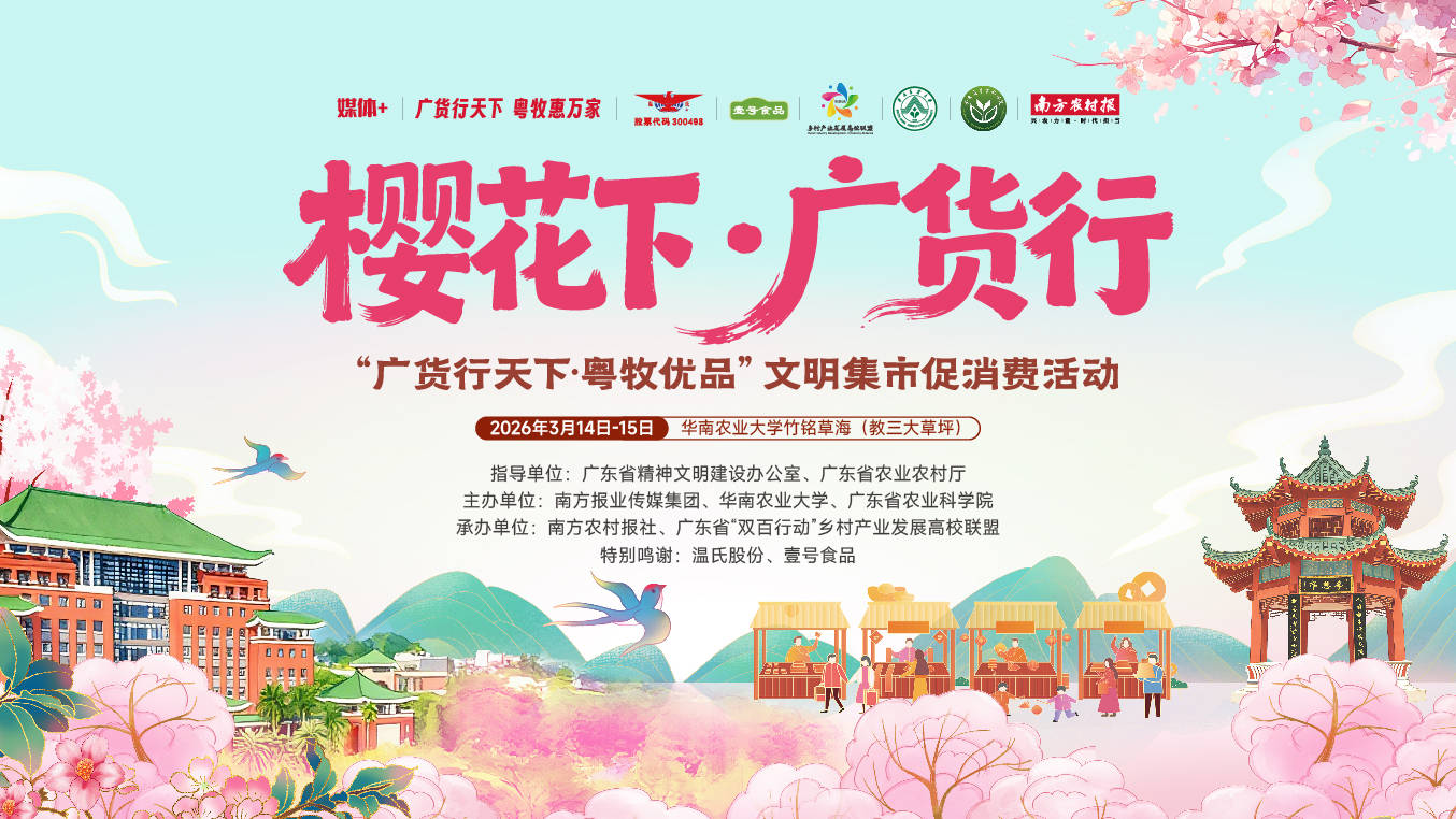 賞花品美食、偶遇“大灣雞”！這個週末來華農逛春日集市