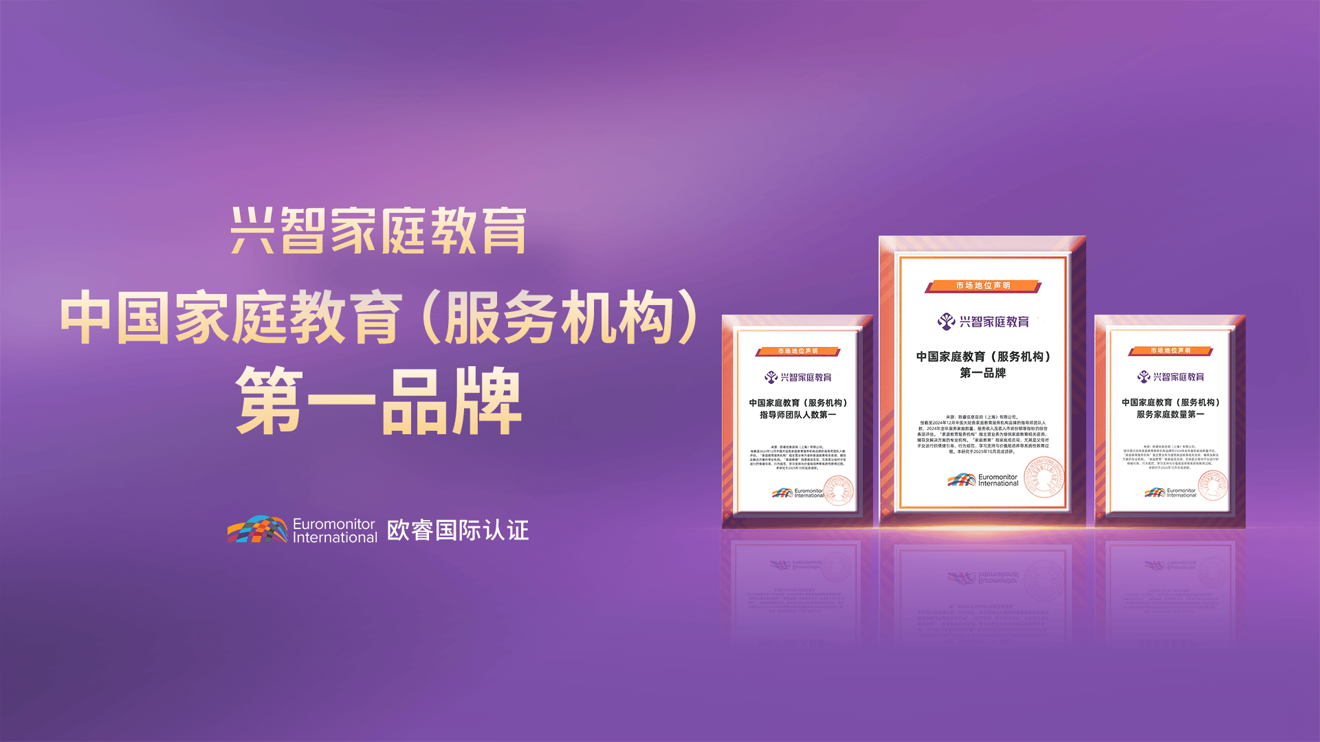 引領行業規範，興智教育以影響力賦能家庭教育發展