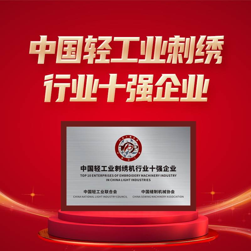 剖析口碑好的刺繡機定製廠家，有名的刺繡機廠推薦哪家