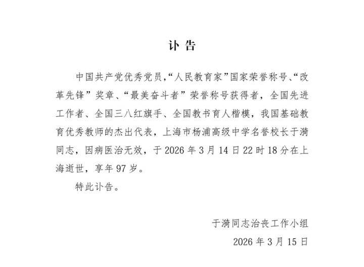 人民教育家於漪逝世，享年97歲