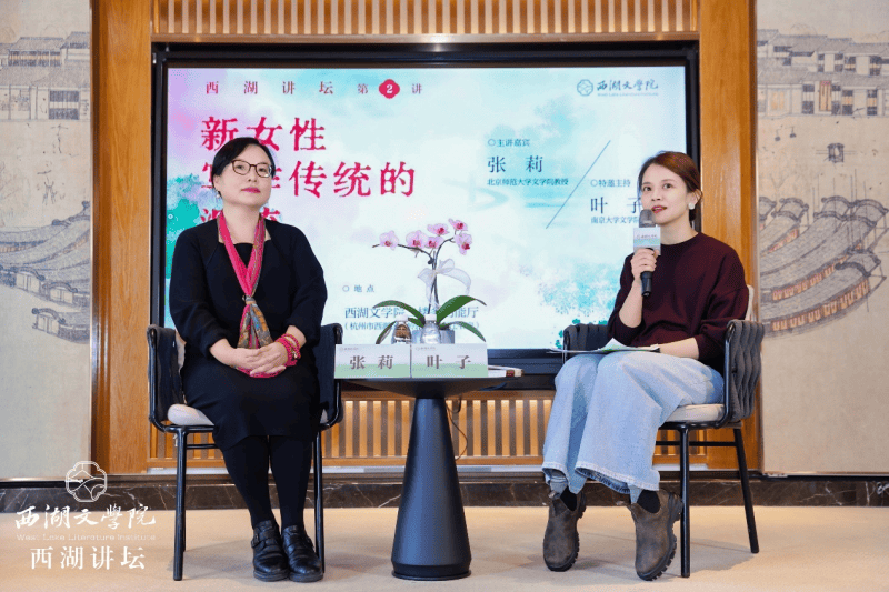西湖講壇第2講——張莉解讀蕭紅，探尋新女性寫作傳統的源流