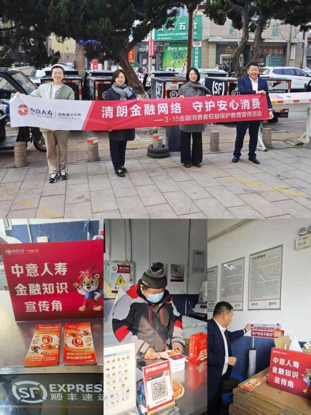 中意人壽煙臺中支走進順豐快遞點