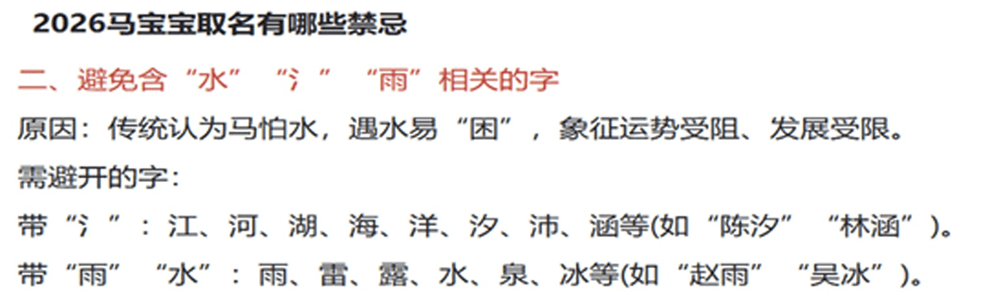中國易經起名大師謝詠詳解，2026年馬寶寶起名宜用字和忌用字
