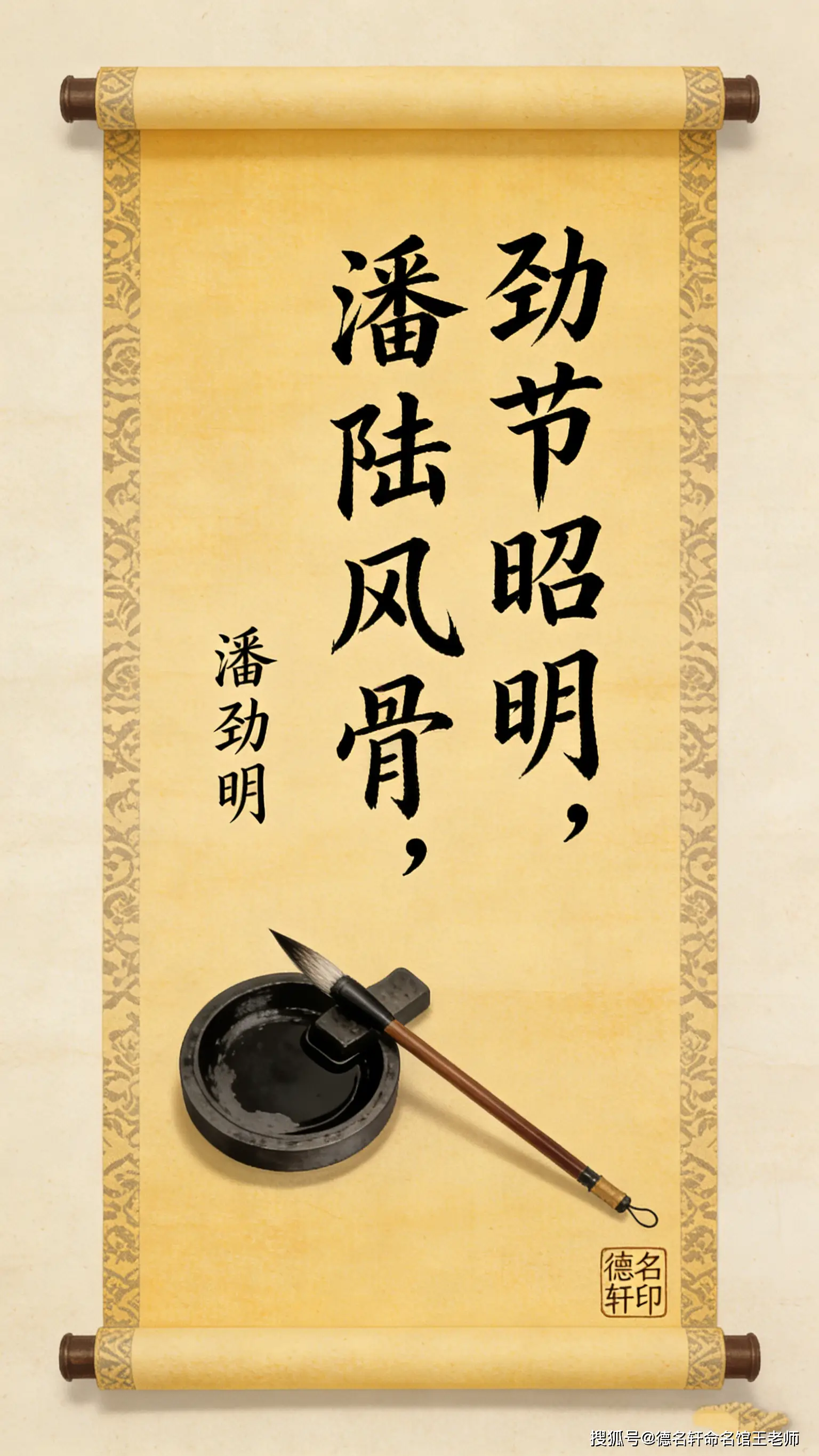 原創寶寶起名案例 2026年寶寶起名案例 潘勁明：勁節昭明，潘陸風骨