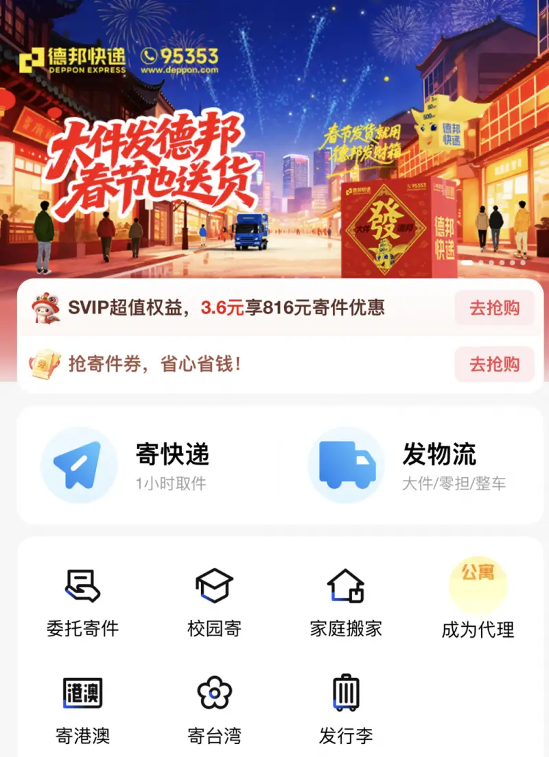 從南到北隨心出發，德邦快遞轎車託運守護每一段旅途