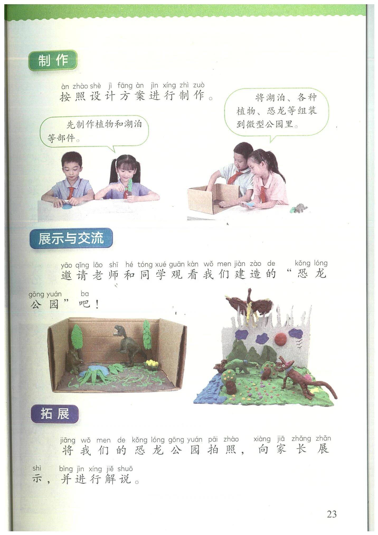 教材裡的“自己人”！深圳6名小學生亮相全國新教材