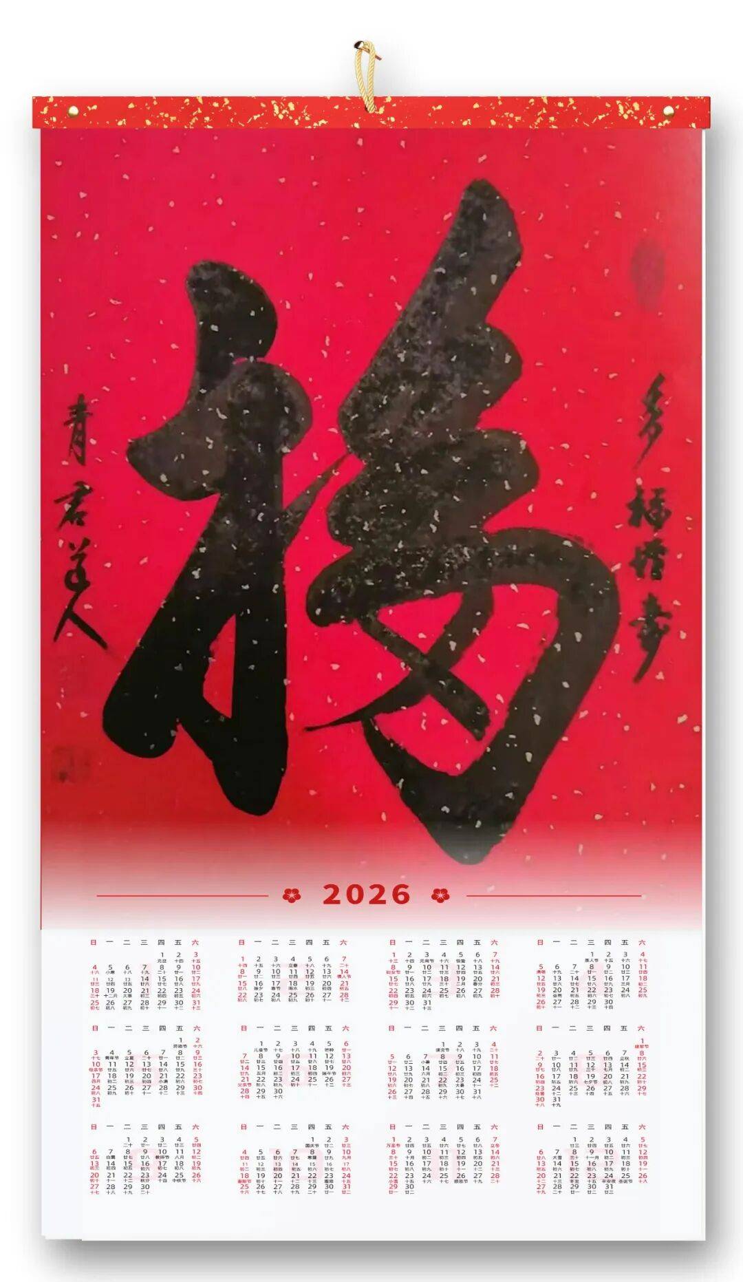 書法藝術家宋春昱——元啟新章·翰墨賀歲