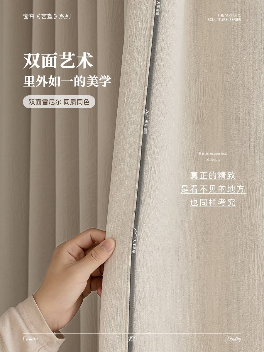好窗簾是什麼？天洋窗簾新品《藝塑》全析