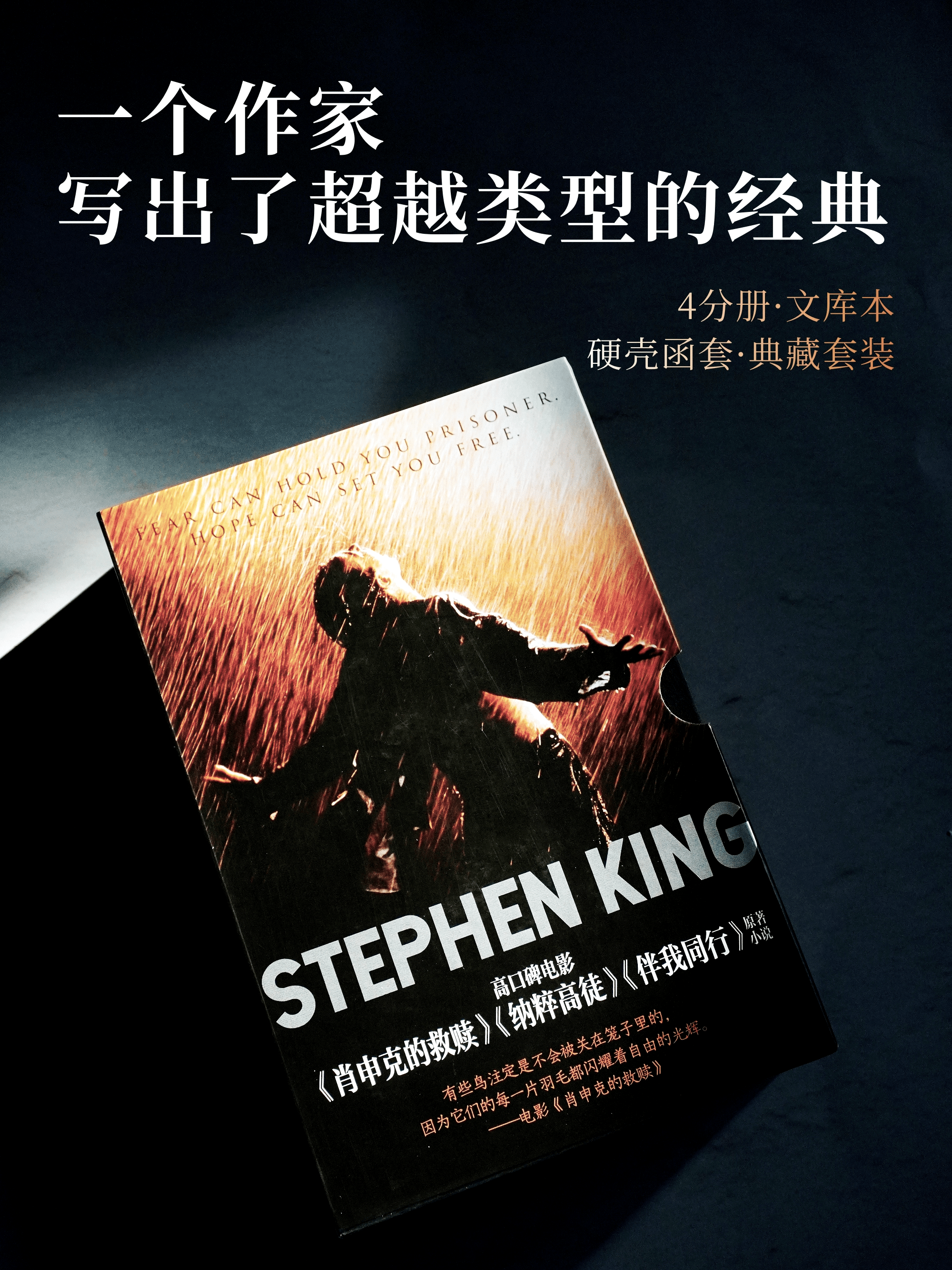 終於有一套可以收藏的《肖申克的救贖》！