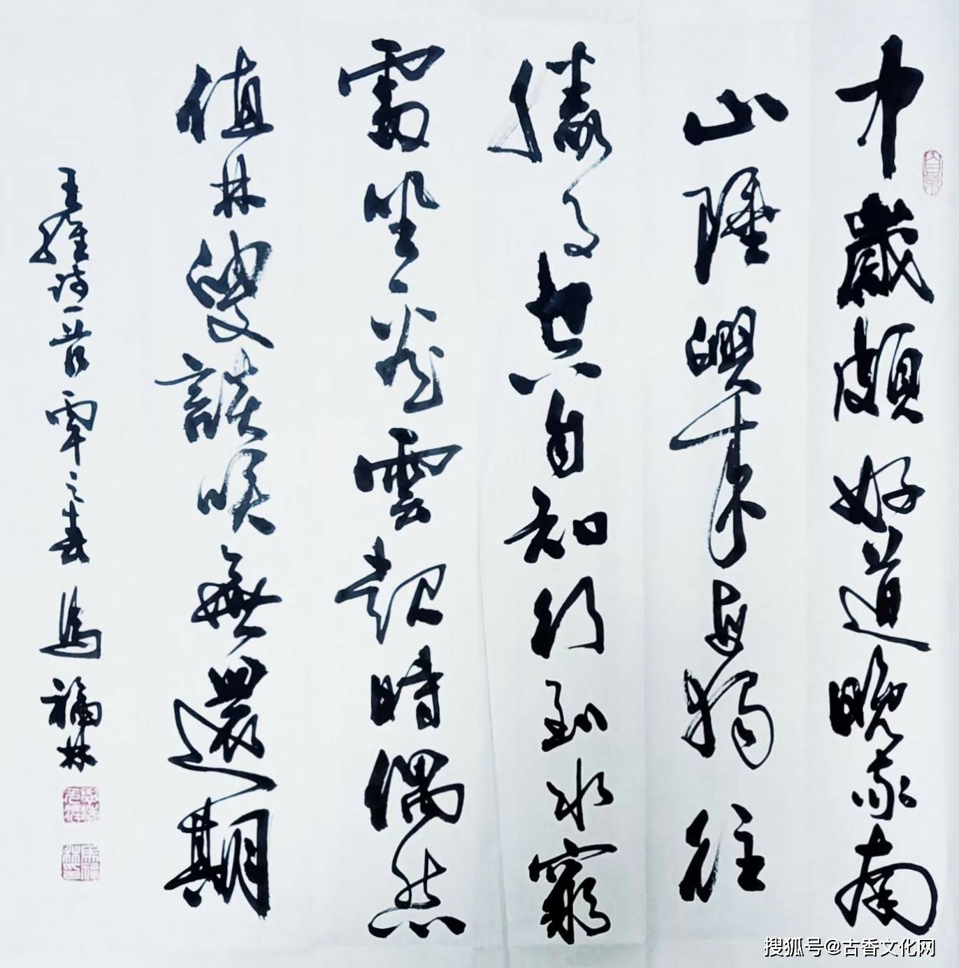 馬福林書法作品賞析