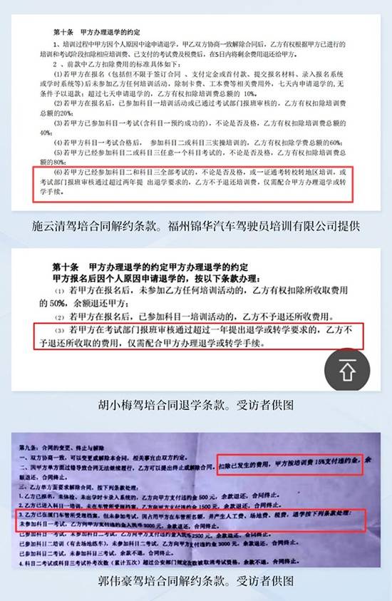 人民直擊｜誰在製造駕校“退費難”