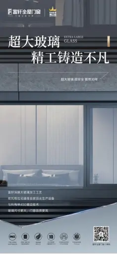 富軒門窗憑何開啟家裝門窗的大玻璃時代？