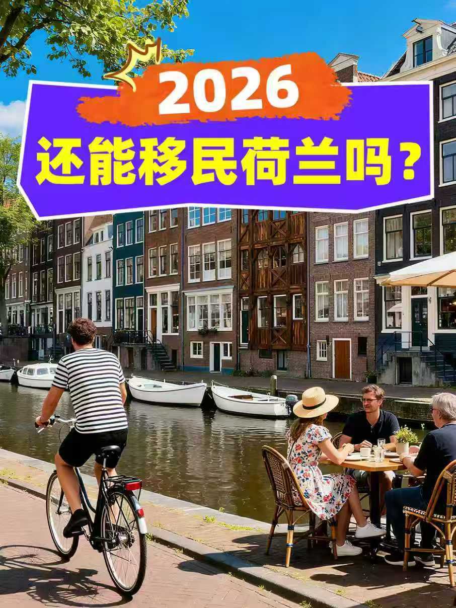 共話荷蘭移民中介重點推薦，說明荷蘭移民中介選購要點