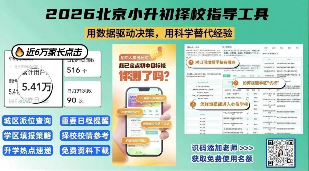 速存！東城小升初各入學途徑已明確，家長抓緊收藏——