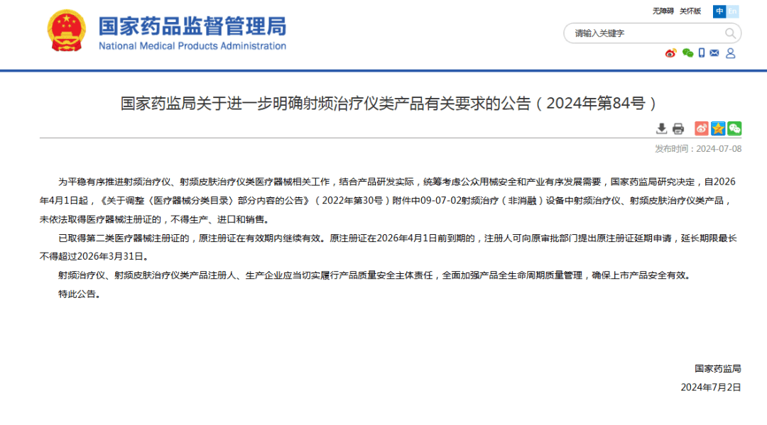 4月1日起，射頻美容儀無證禁售！按第三類醫療器械管理。