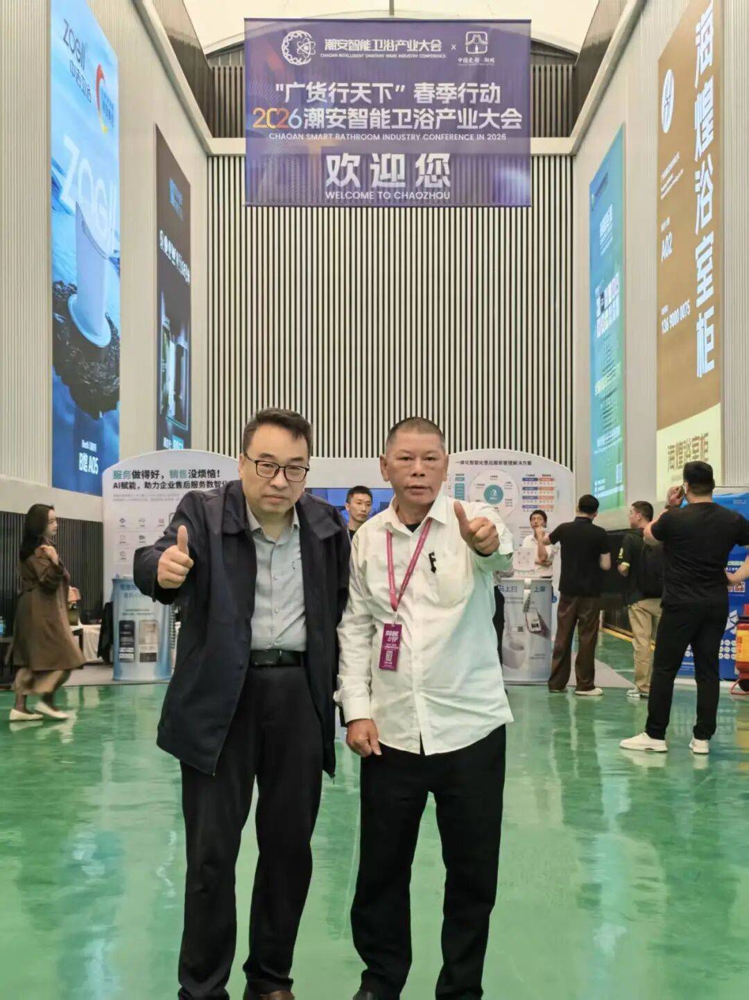 2026潮安智慧衛浴產業大會暨第四屆潮安智慧衛浴博覽會盛大開幕