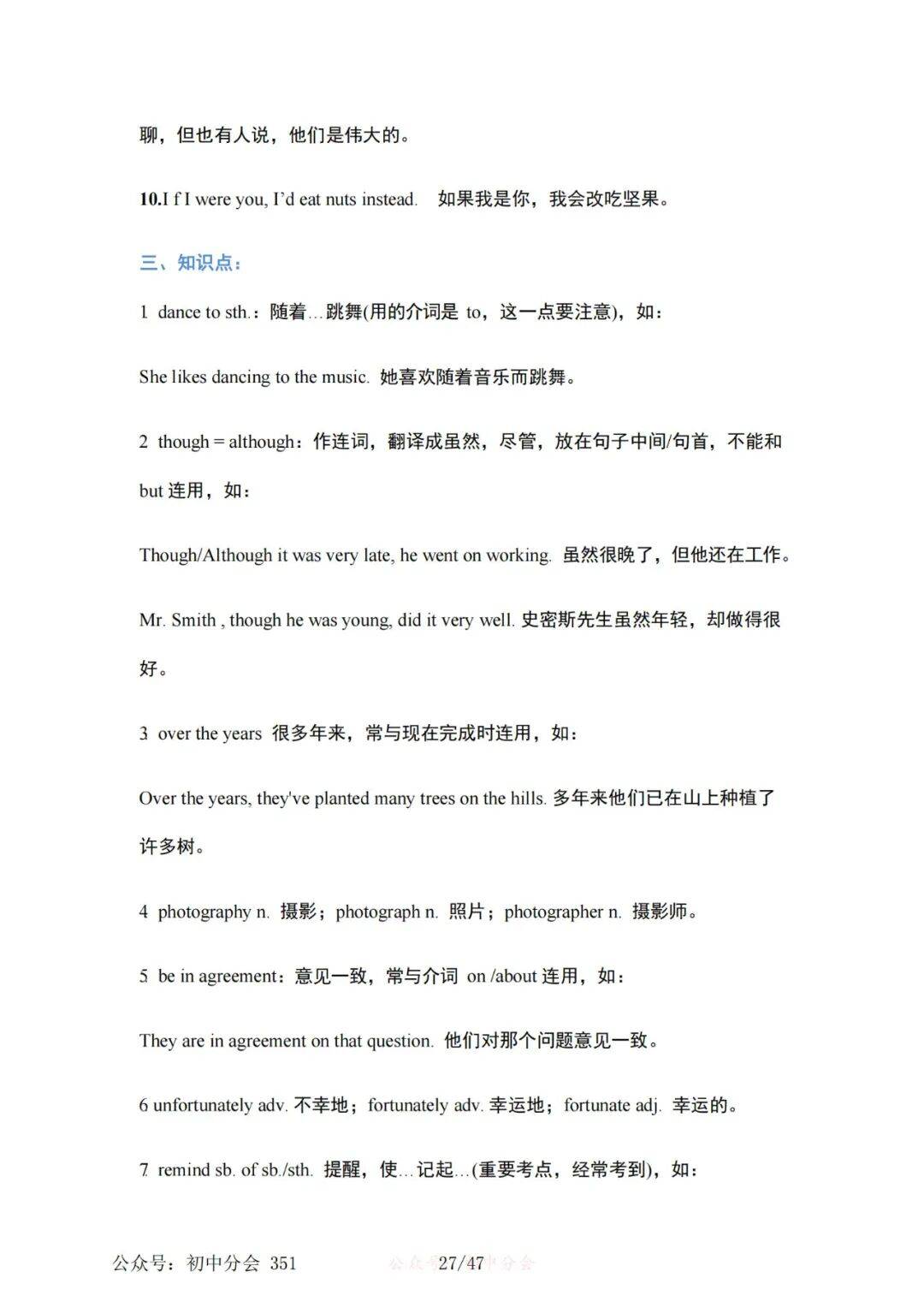 收藏轉發｜英語九年級全一冊知識點梳理總結