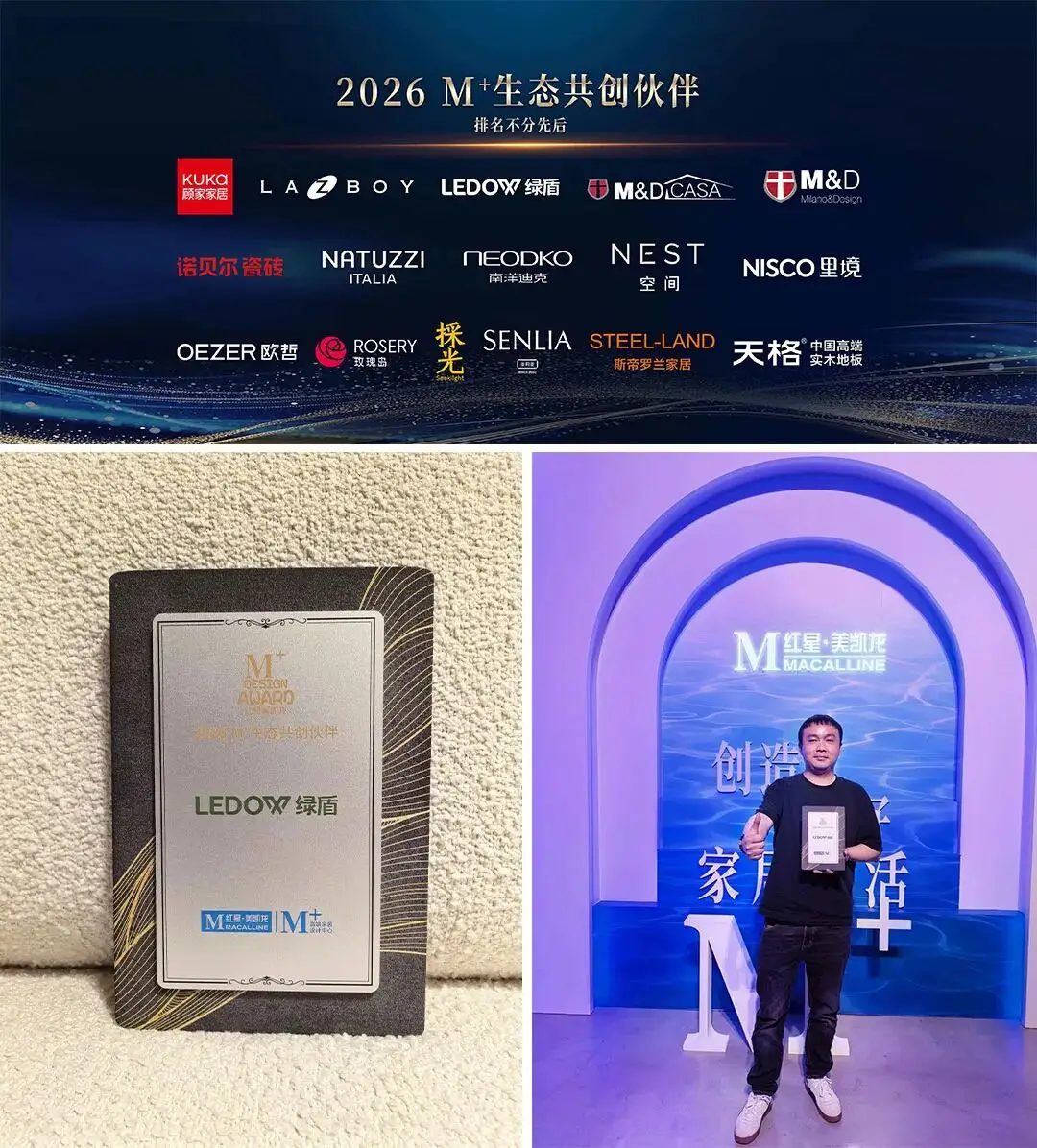綠盾門窗入選2026M+設計生態共創夥伴