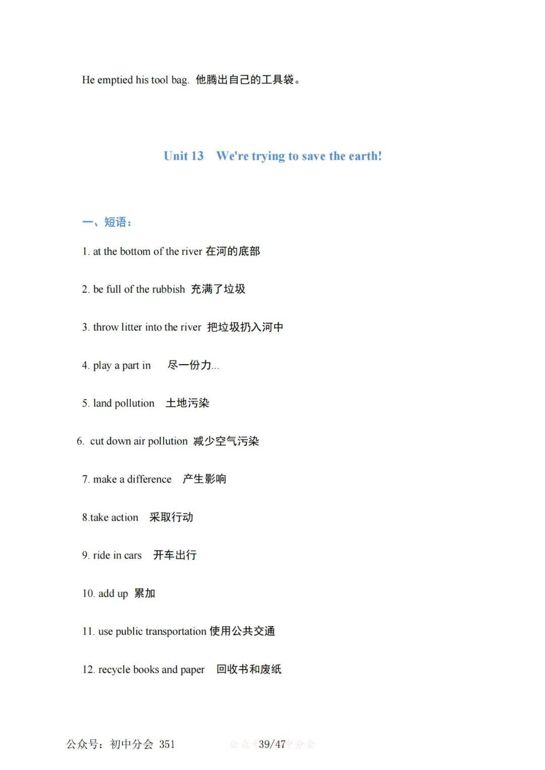 收藏轉發｜英語九年級全一冊知識點梳理總結