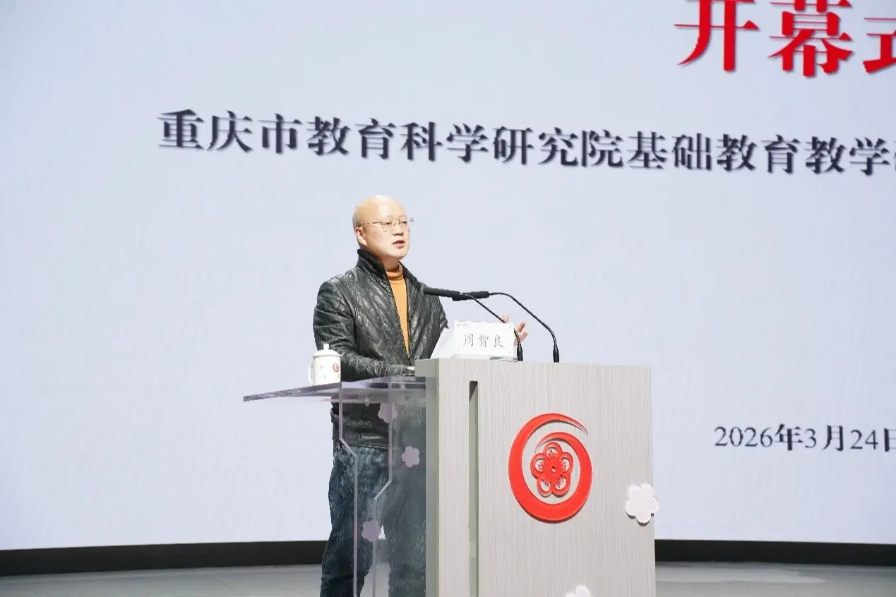 思政教研聚合力 重慶探索小學道法“新卓越課堂”