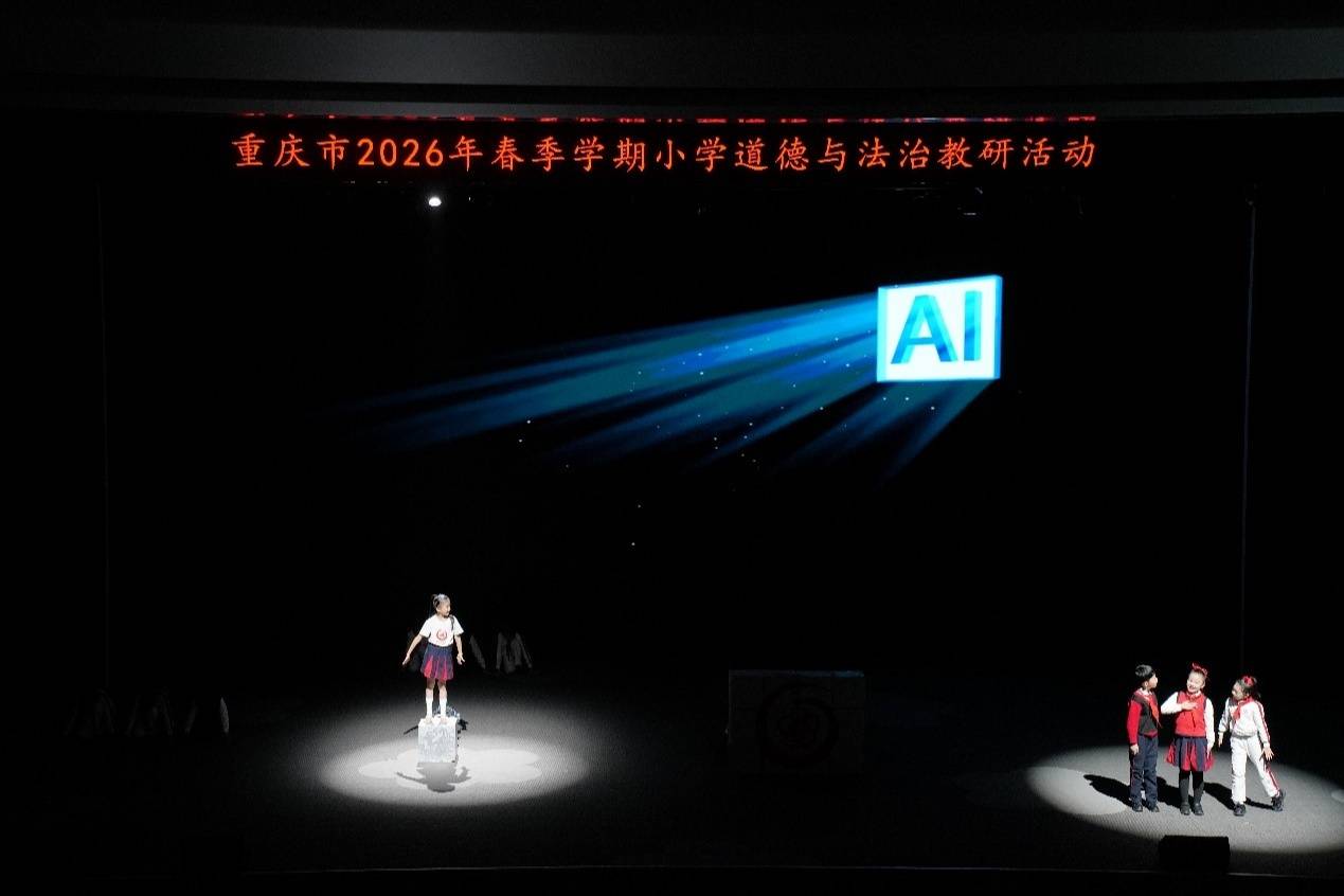 思政教研聚合力 重慶探索小學道法“新卓越課堂”