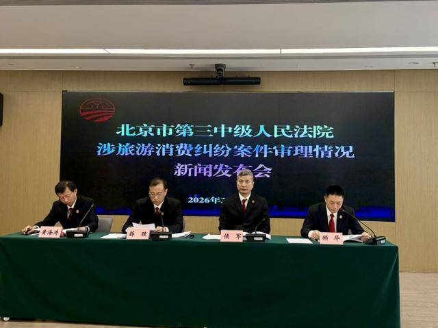 “純玩團”購物被判違約，三中院通報涉旅遊消費案件審理情況