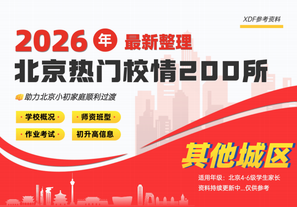 校園揭秘｜東城熱門校171中學，到底有多強？