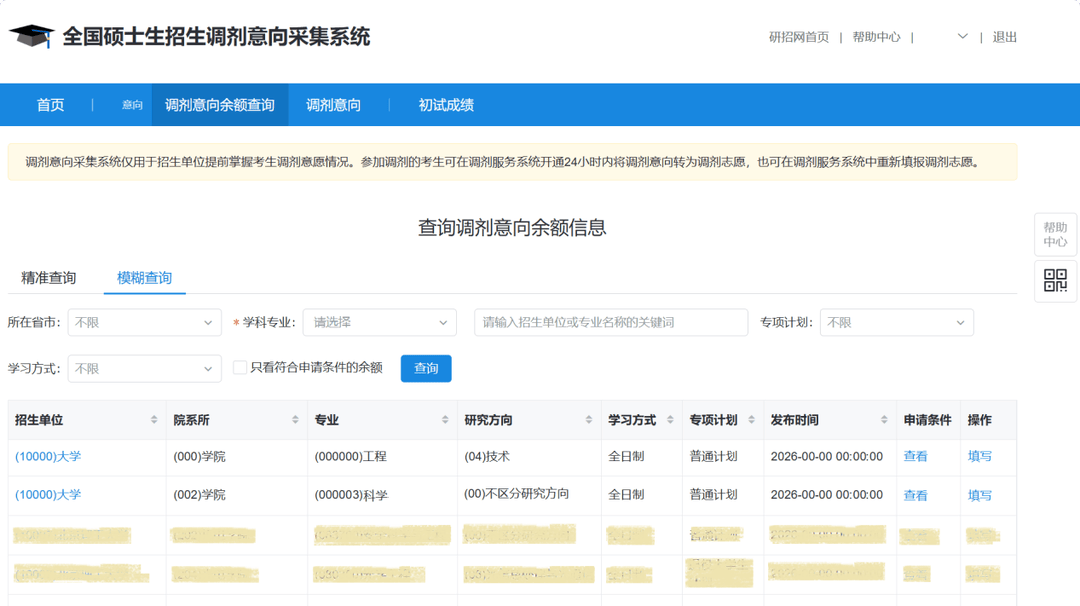 @需要考研調劑的同學，意向採集系統今天上線！