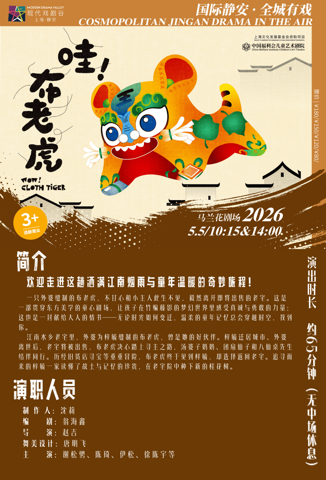 世界戲劇日｜奉上2026上海·靜安現代戲劇谷完整戲單