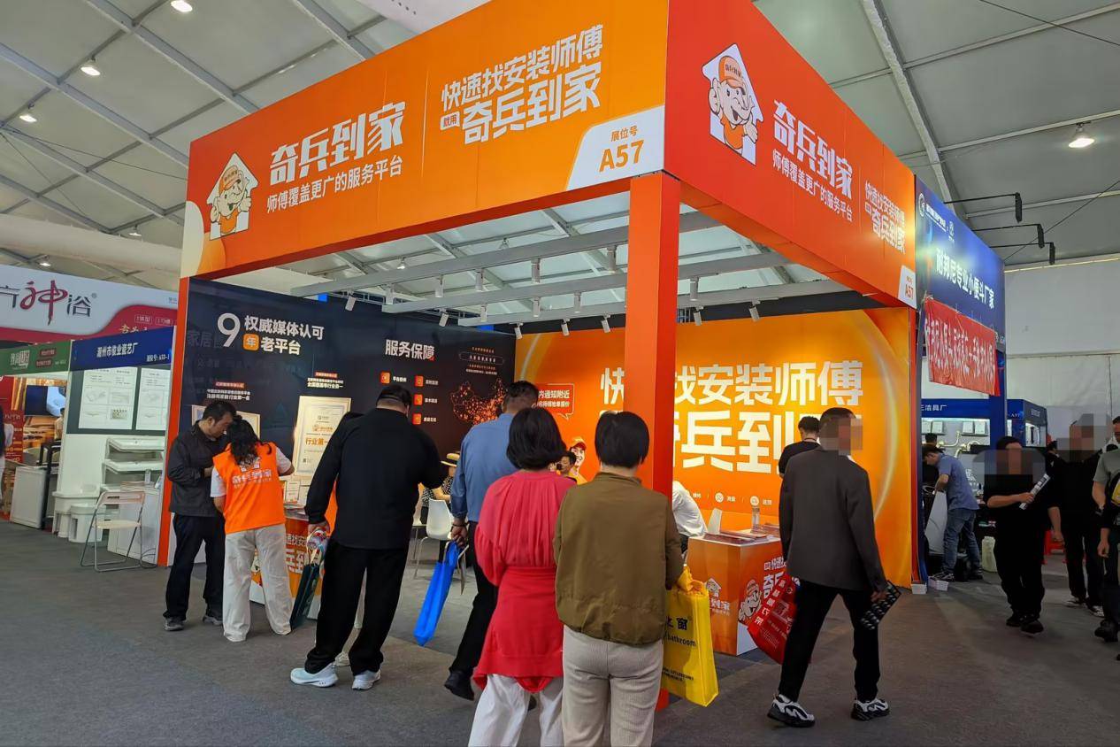 2026潮安智慧衛浴產業大會：奇兵到家破解售後痛點，賦能潮州衛浴品牌升級