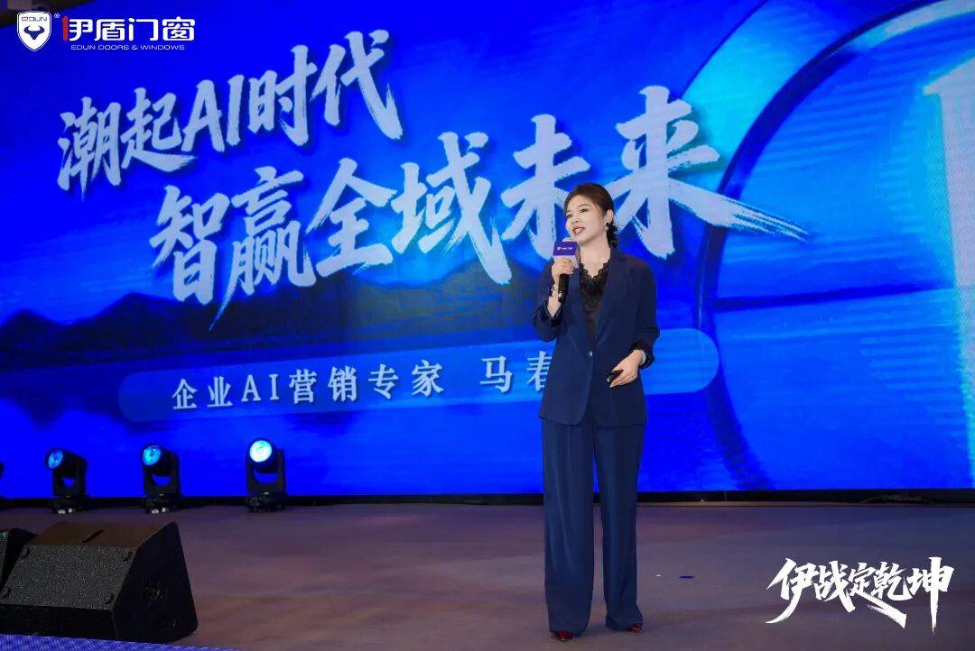 伊盾門窗第十六屆經銷商戰略峰會暨感恩嘉年華圓滿收官！