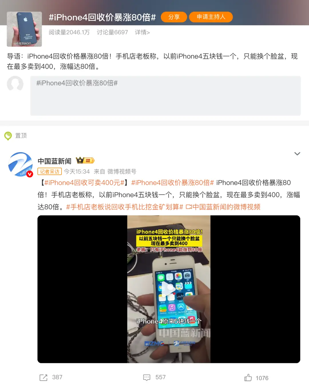 「電子垃圾」iPhone 4，成了打臉 AI 審美的迴旋鏢
