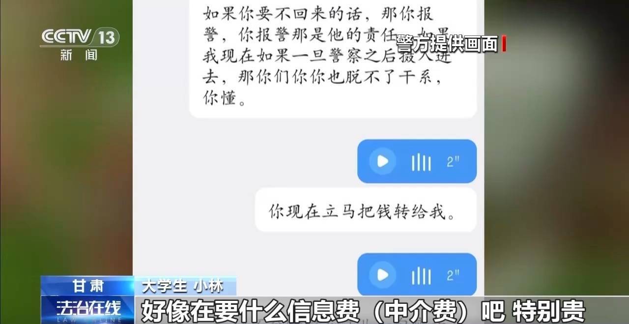 輕信網上“中介”陷連環騙局 警惕專騙大學生的家教兼職群