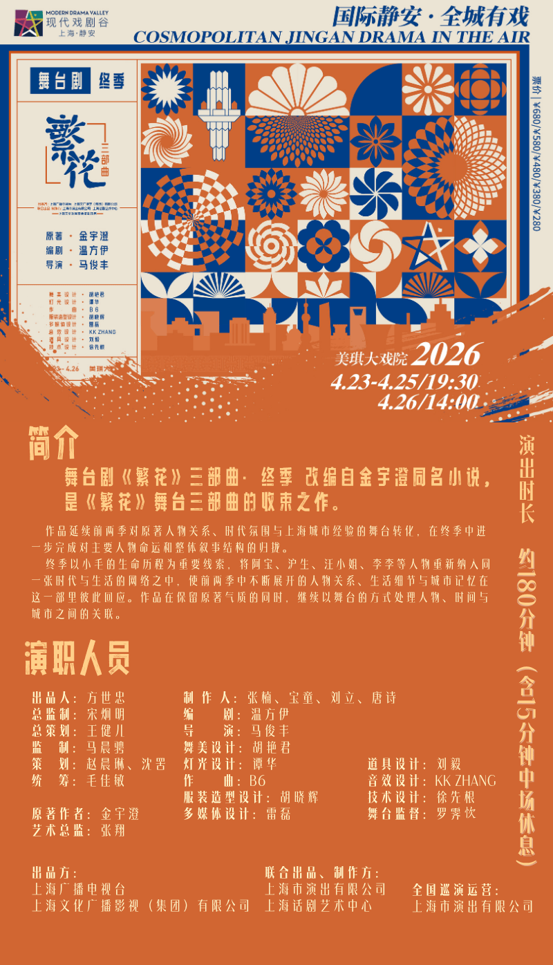 真好·2026上海·靜安現代戲劇谷｜完 整 戲 單