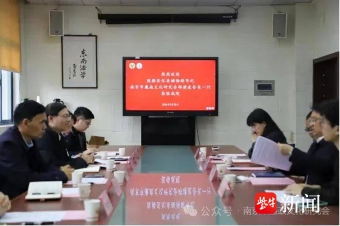 南京市廉政文化研究會與東南大學法學院、東南大學紀檢監察研究院開展合作交流座談會