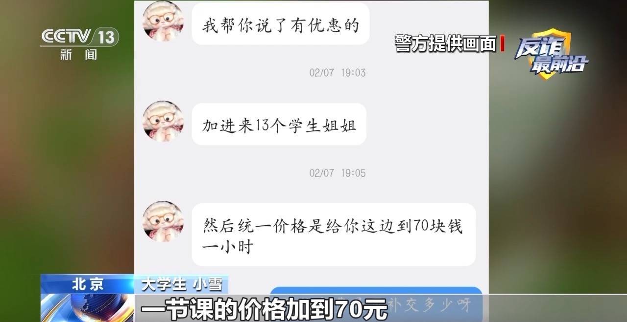 輕信網上“中介”陷連環騙局 警惕專騙大學生的家教兼職群