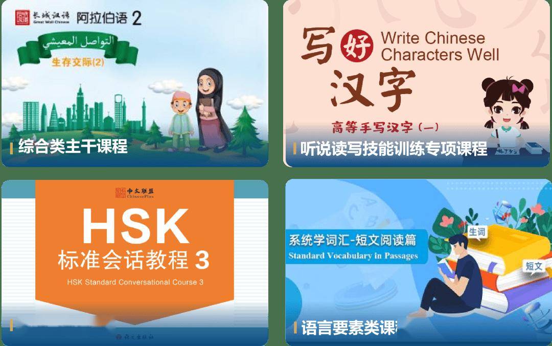 中文教育中心，一起解鎖！