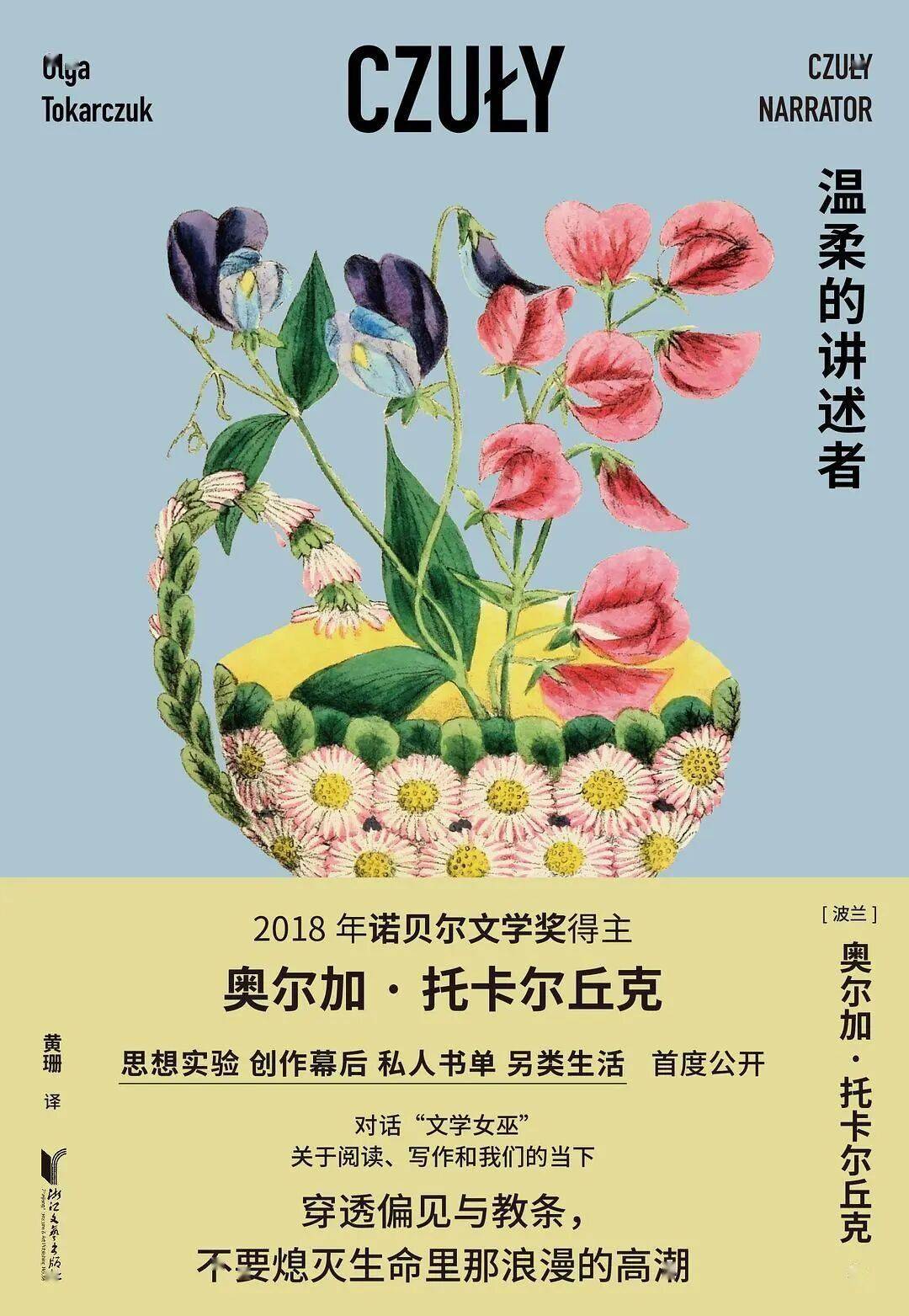 持微火者·女性文學好書榜｜2026年春季書單