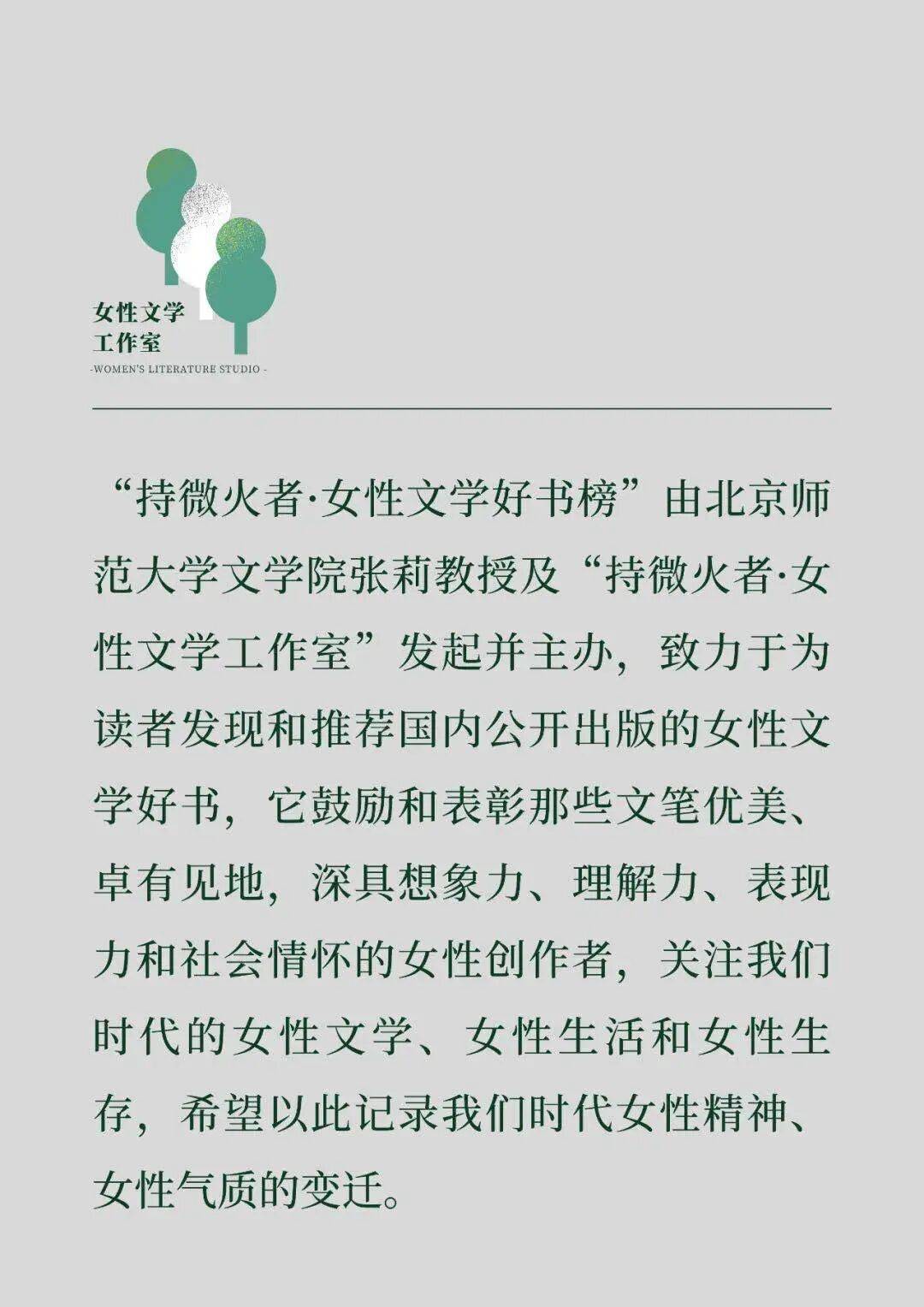 持微火者·女性文學好書榜｜2026年春季書單