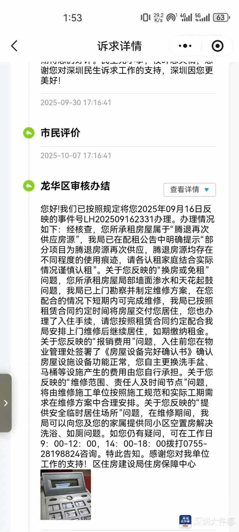 牆體發黴、有尿騷味……入住公租房半年，深圳母子很難受