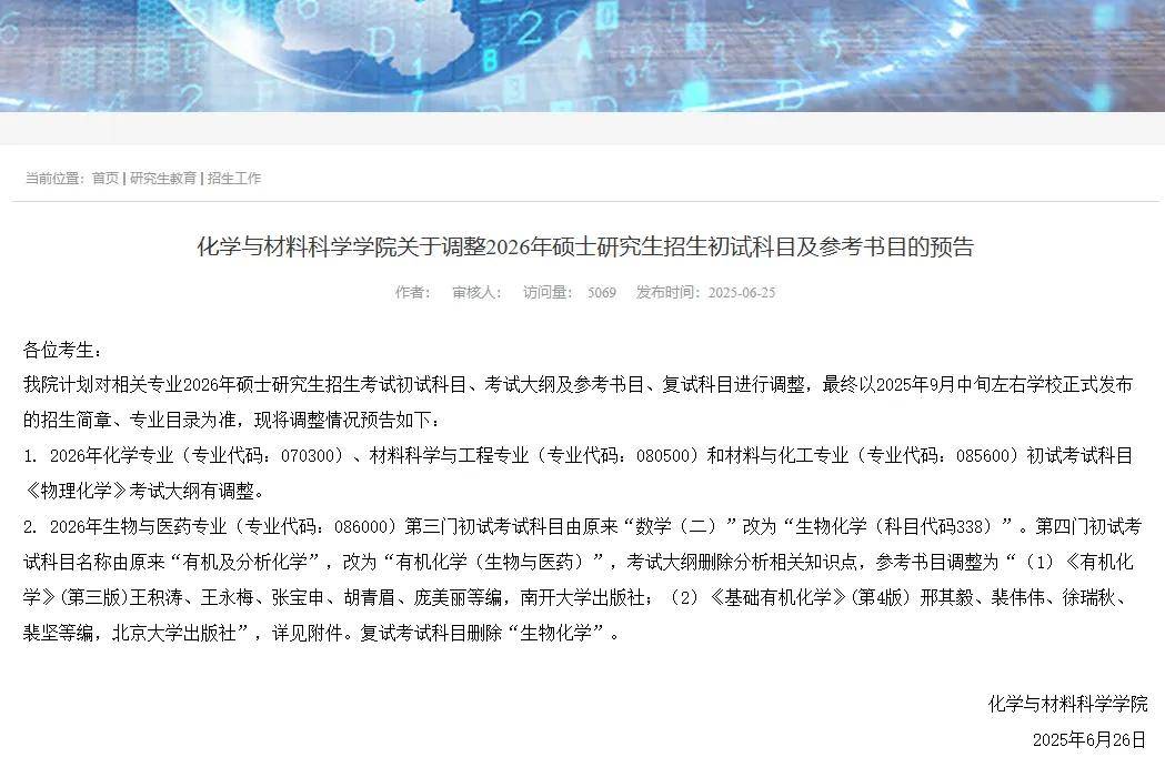 考研，不考數學了！初試科目大調整