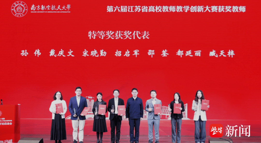 南京航空航天大學啟動2026年全校教育思想大討論