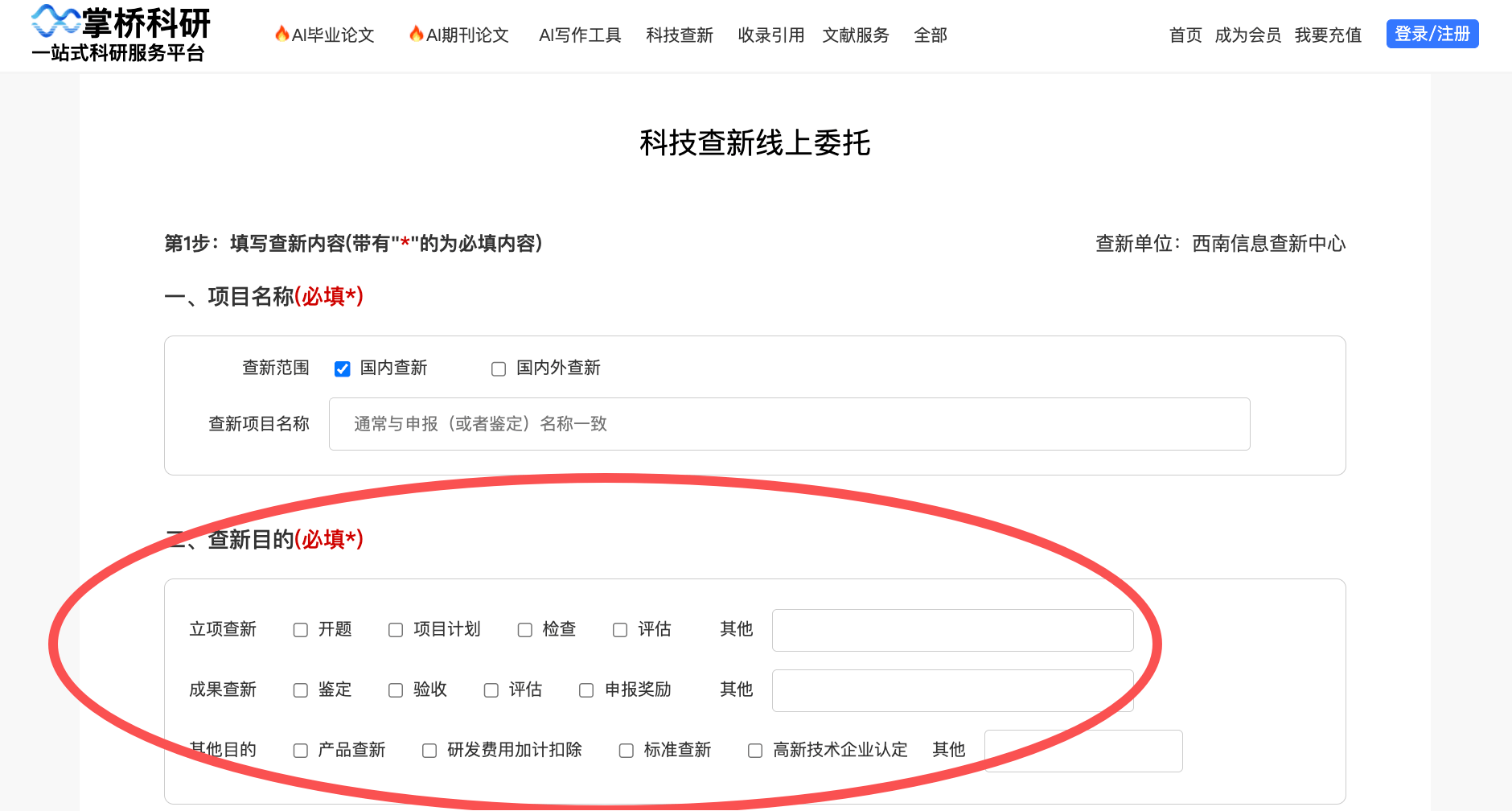 科技查新的型別有哪些?科技查新的流程有哪些?