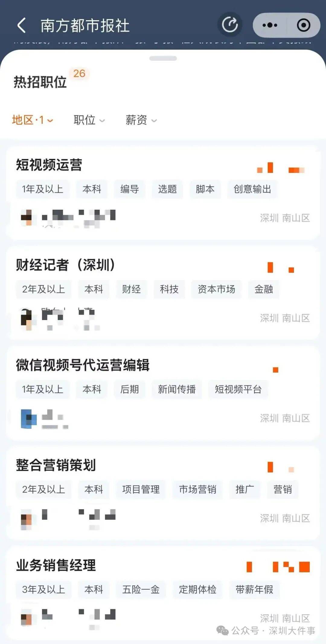 南都深圳招聘 | 就等你了，大“營”家！！