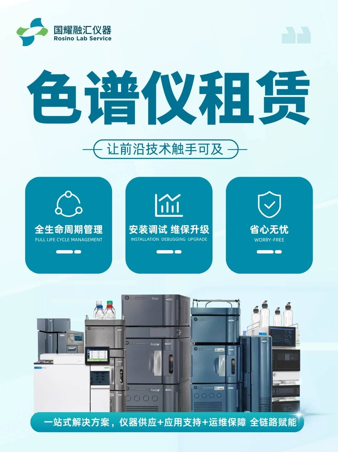 色譜分析儀租賃企業哪個好？科研檢測專用裝置租賃優選