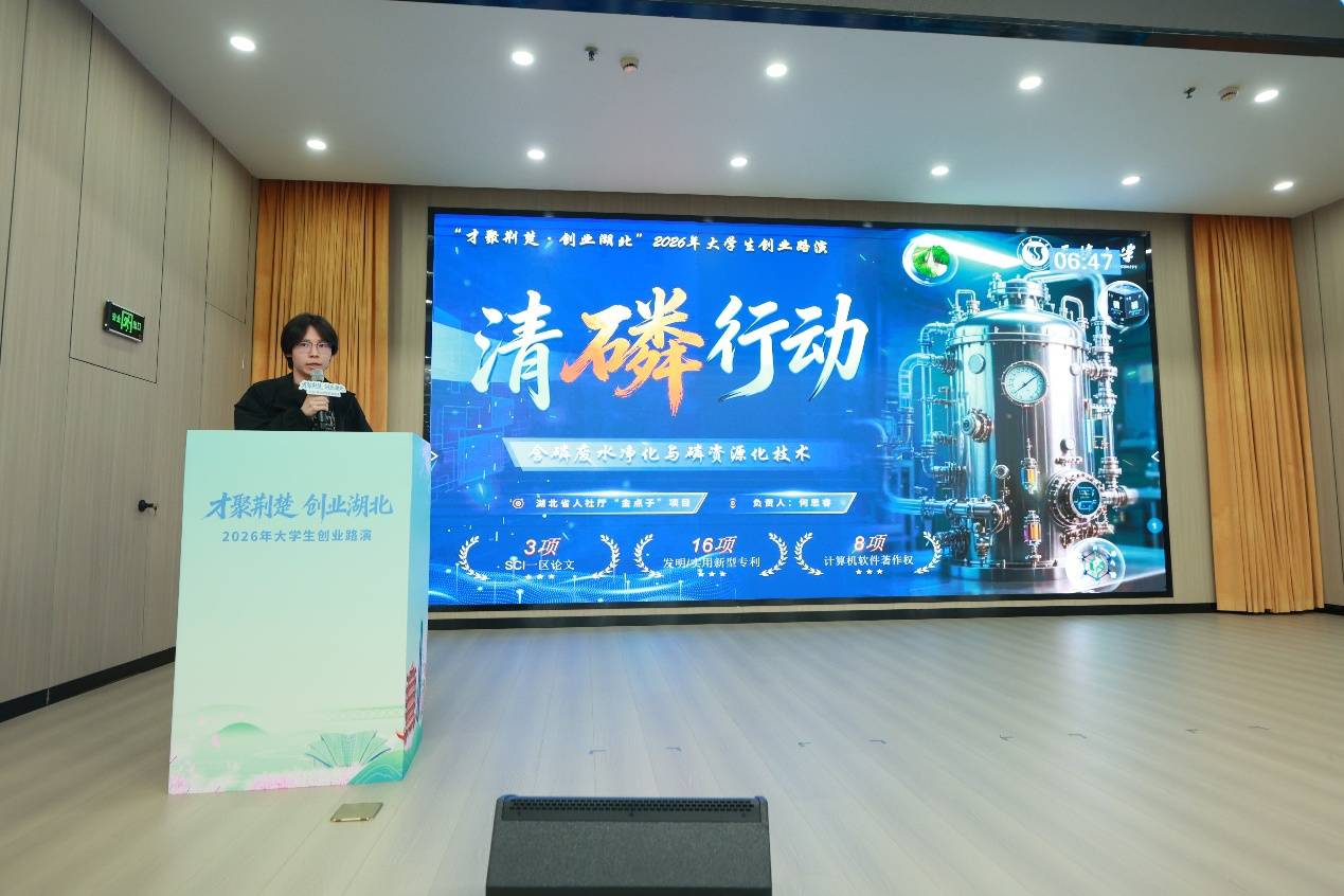“才聚荊楚 創業湖北”2026年大學生創業路演活動（第五期）成功舉辦