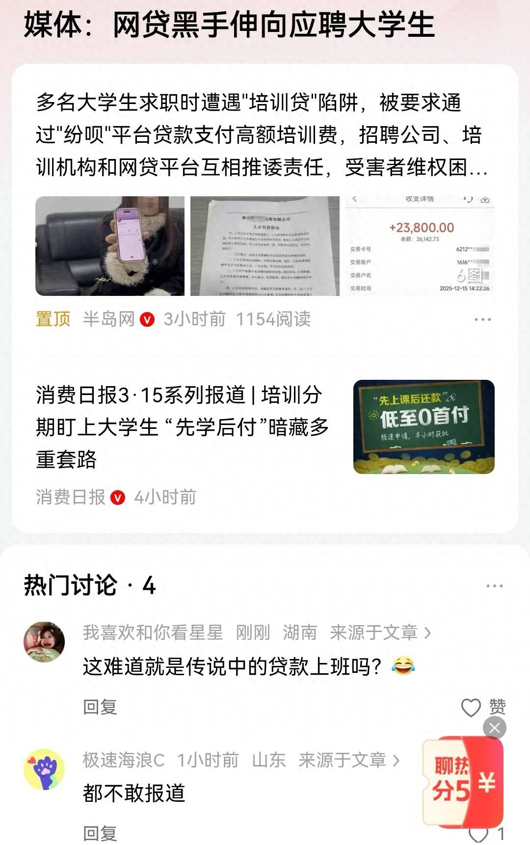 求職被培訓，助貸攢了個四方局，聯手網貸畢業大學生？