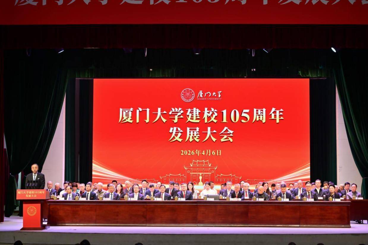 廈門大學建校105週年：頡頏世界之大學 奮進一流之前列