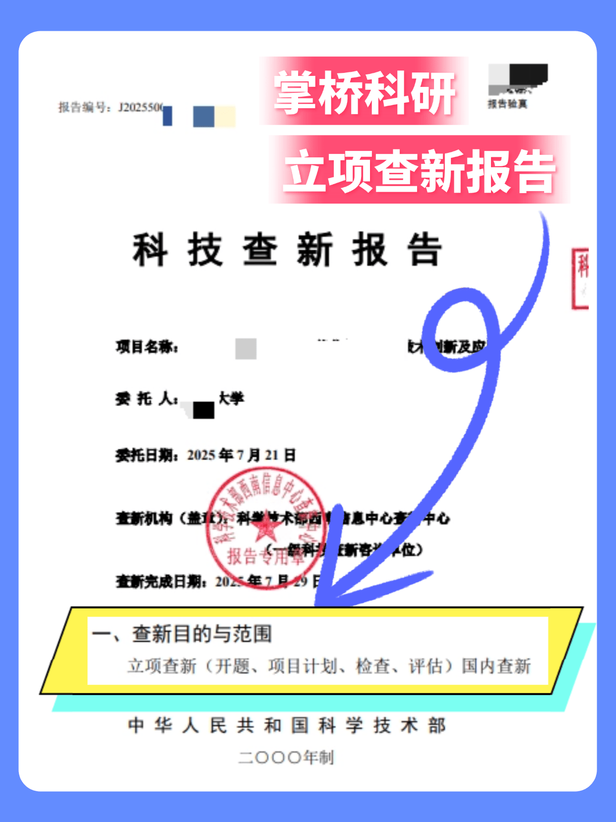 論文查新與查重區別？科技查新報告要點須知