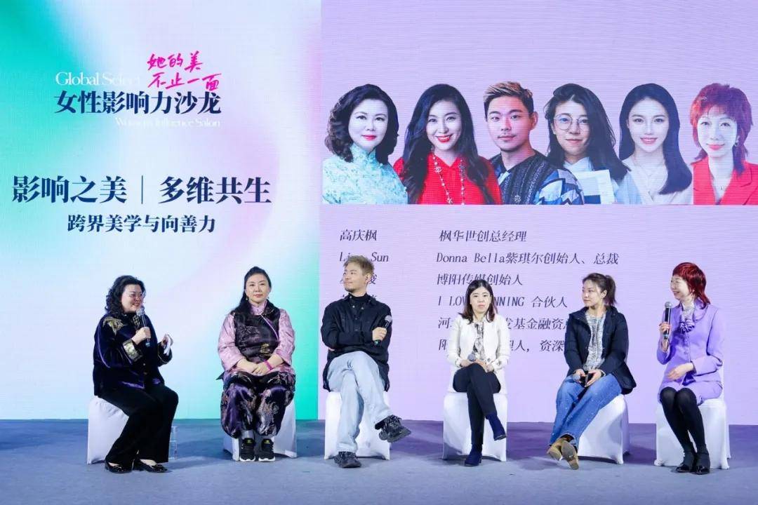 GLOBAL SELECT女性影響力沙龍圓滿落幕，共話“她的美不止一面”